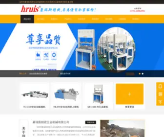 Hruis.net(豪瑞斯工具) Screenshot