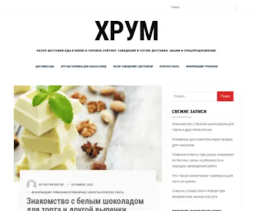 Hrum.com.ua(ХРУМ) Screenshot
