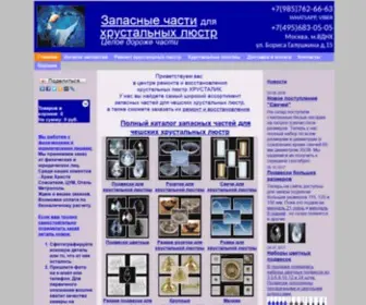 Hrustalik.com(Все запасные части для хрустальной люстры) Screenshot