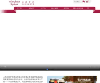 HRWSC.com(上海汉商罗世酒业有限公司) Screenshot