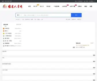 Hrxiongan.com(雄安人才网) Screenshot