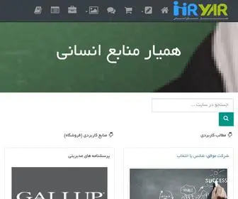 Hryar.com(مدیریت) Screenshot