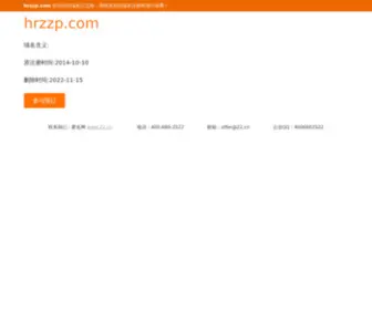 HRZZP.com(HRZZP) Screenshot