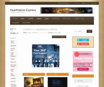 HS-EXP.jp(Hearthstone Express) Screenshot