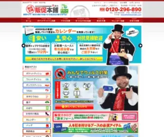 HS-Honpo.com(ポケットティッシュや紙袋、うちわなど) Screenshot