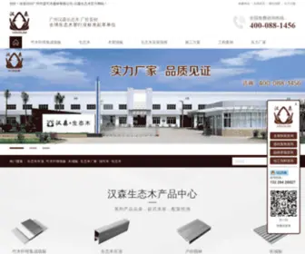 HS-M.cn(汉森生态木建材有限公司) Screenshot