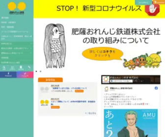 HS-Orange.com(肥薩おれんじ鉄道) Screenshot