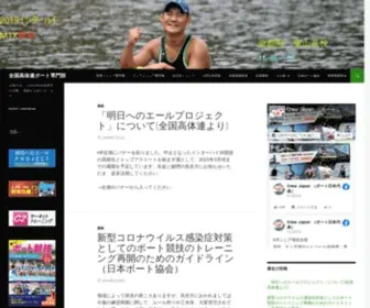 HS-Rowing.jp(全国高体連ボート専門部) Screenshot