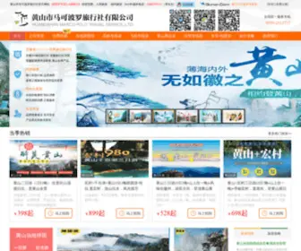 HS186.com(黄山旅行社) Screenshot