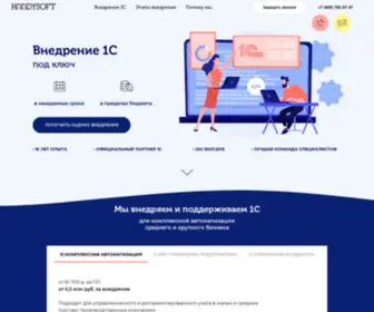 HS1C.ru(Внедрение) Screenshot