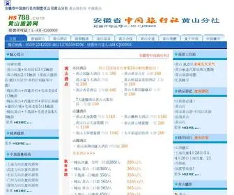 HS788.com(黄山旅行社 安徽省中国旅行社黄山分社) Screenshot