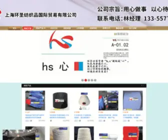 HS9988.com(上海环圣纺织品国际贸易有限公司) Screenshot