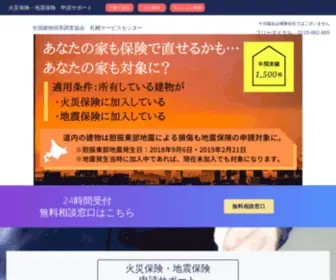 Hsa-H.com(地震保険・火災保険ご加入者様向けに、お客様) Screenshot