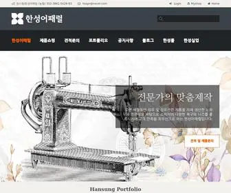 Hsapr.co.kr(Hansung Apparel) Screenshot