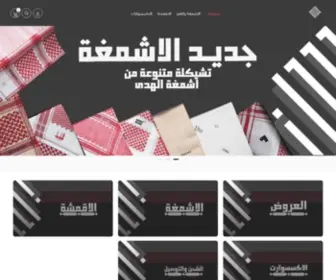 Hsate.com.sa(الهدى) Screenshot