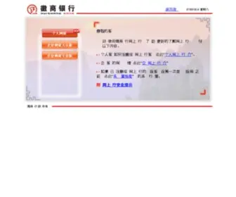 Hsbank.cc(徽商银行网银服务) Screenshot