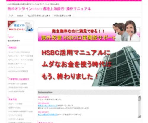 HSBC-Manual.com(無料オンラインHSBC(香港上海銀行)操作マニュアル) Screenshot