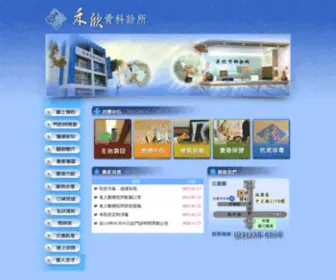 Hsbone.com.tw(禾欣骨科診所) Screenshot