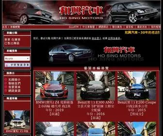 Hscar.com.tw(和興汽車．中古車．二手車．新舊車) Screenshot