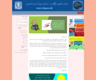 HSCC.ir(مرکز مشاوره اینترنتی سلامت و ایمنی) Screenshot