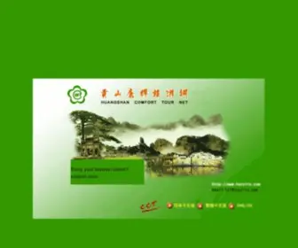 HSccits.com(黄山 黄山旅游 旅游 黄山旅游信息网) Screenshot