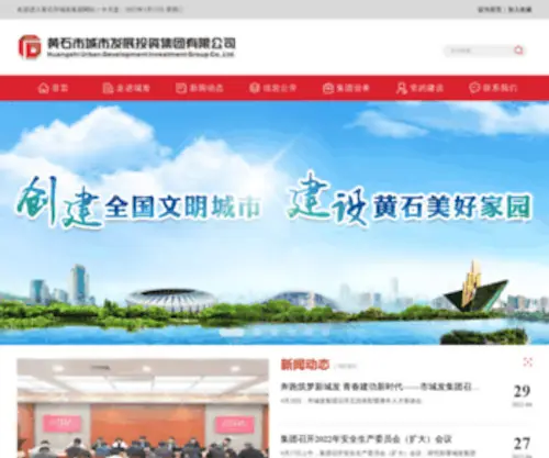 HSCFJT.com(黄石市城市发展投资集团有限公司前身) Screenshot