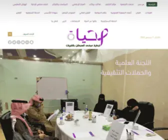 HSCG.org.sa(جمعية الحياة) Screenshot
