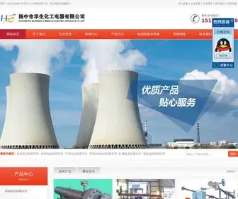 HSCN.com(扬中市华生化工电器有限公司) Screenshot