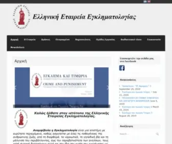 HScriminology.gr(ΕΛΛΗΝΙΚΗ) Screenshot