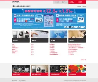 HSCT.com.tw(日立家電(台灣)) Screenshot