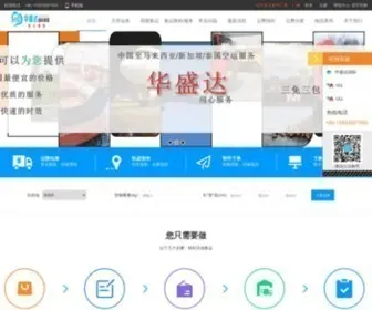 HSD988.com(华盛达国际速递) Screenshot