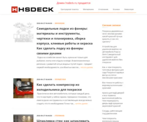 Hsdeck.ru(Hsdeck) Screenshot