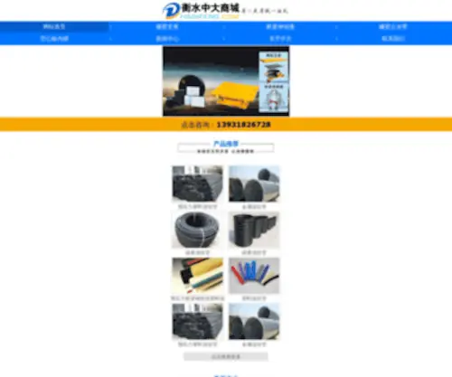 Hsdifeng.com(衡水中大工程橡胶有限公司(电话：13931826728)) Screenshot