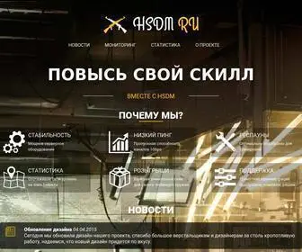 HSDM.ru(Игровые серверы CSGO) Screenshot
