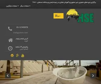 Hse24.ir(دوره آموزشی) Screenshot