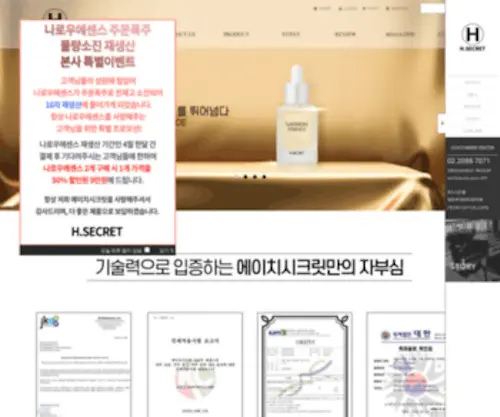 Hsecret.co.kr(에이치시크릿) Screenshot