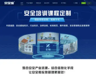 Hsehome.org(安全家) Screenshot
