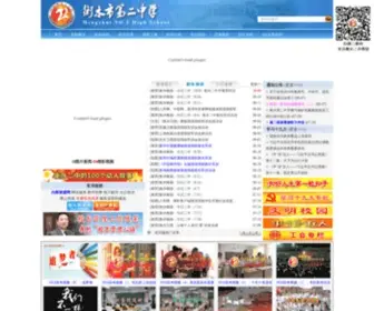 Hsez.net(衡水市第二中学) Screenshot