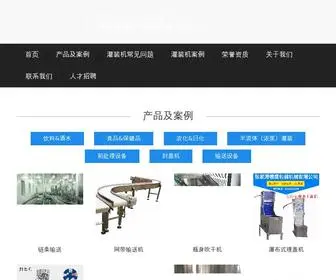 Hsfilling.net(灌装机) Screenshot
