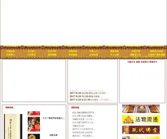 HSFJ.com(深圳佛教.台湾盛凡.宏盛佛行) Screenshot