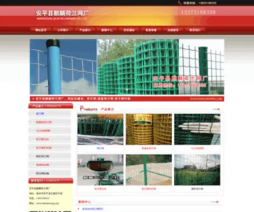 Hshelanwang.com(安平县麒麟荷兰网厂) Screenshot
