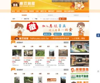 Hshouse.com.tw(惠双房屋網) Screenshot