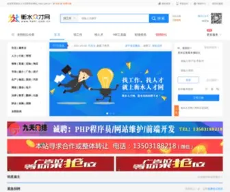 HSHR.com.cn(衡水众才网) Screenshot