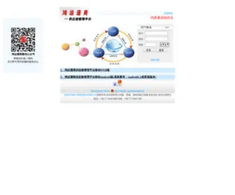 HSHSCM.com(鸿运通商SCM网站) Screenshot