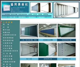 Hsieh-Tung.com(協同黑板社) Screenshot