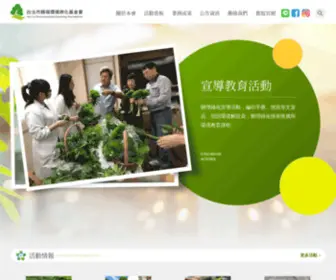 Hsiliu.org.tw(台北市錫瑠環境綠化基金會) Screenshot