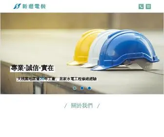 Hsin-LI.com(新壢電機工程專為桃園地區各大工廠) Screenshot