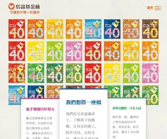 Hsin-YI.org.tw(信誼基金會) Screenshot