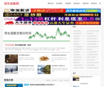 Hsindex.com(恒生指数) Screenshot