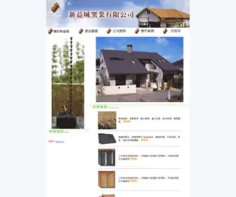 Hsinicheng.com.tw(安固瓦) Screenshot